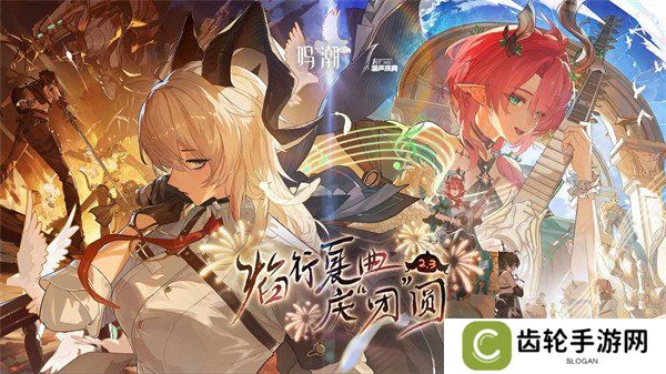 鸣潮2.3版本什么时候更新 2.3版本更新时间一览