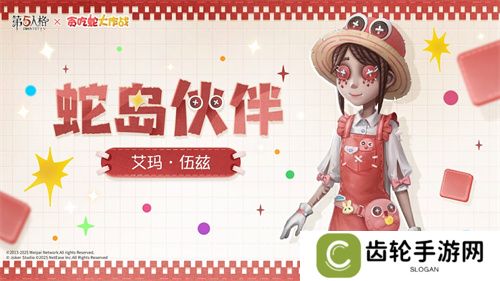 蛇来运转，第五人格×贪吃蛇大作战联动开启