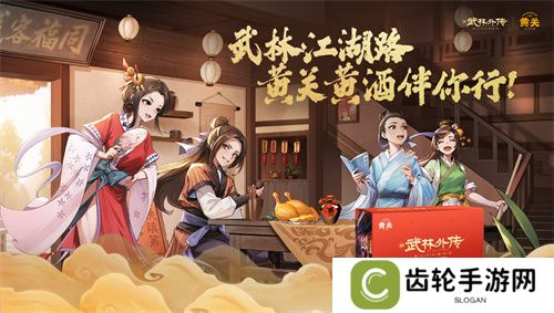 《武林外传》手游与《诛仙》手游联动奇缘今日开启
