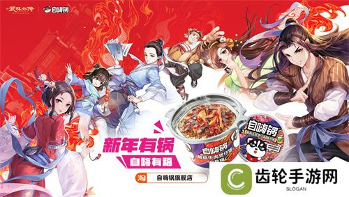 《武林外传》手游与《诛仙》手游联动奇缘今日开启