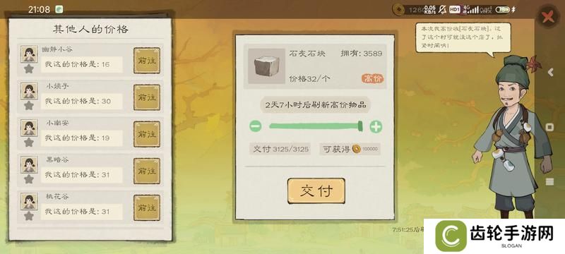 桃源记2