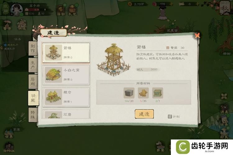 桃源记2--游戏玩法--建筑列表