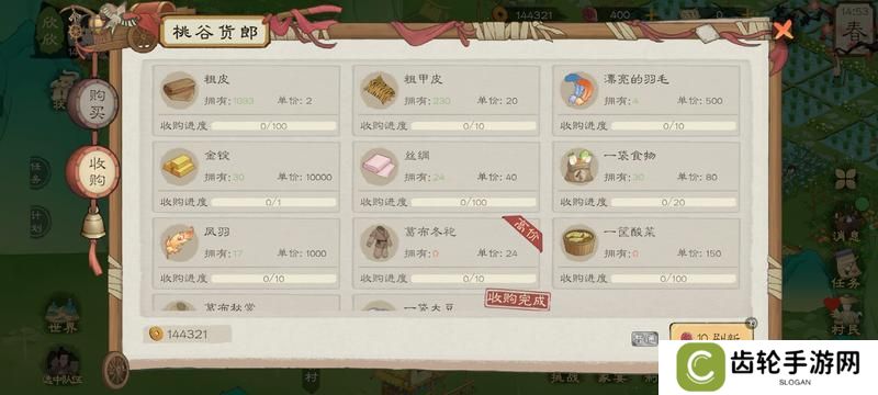 桃源记2