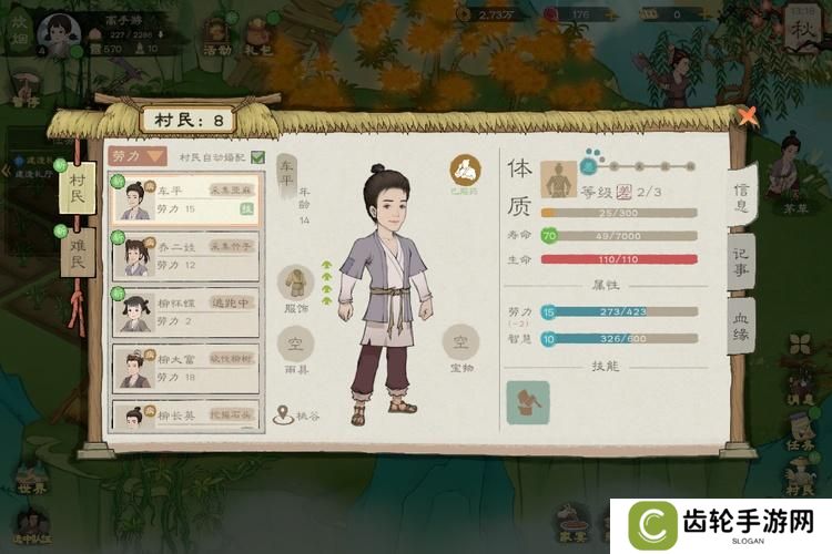 桃源记2--游戏玩法--村民状态