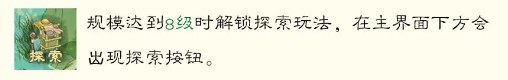 桃源记2探索玩法怎么玩 探索玩法介绍一览