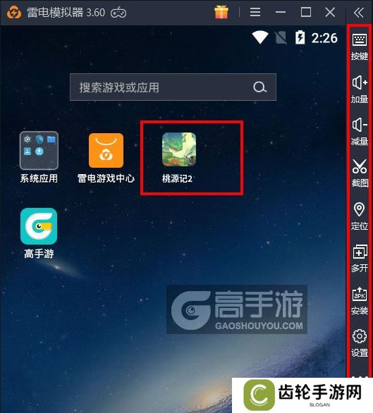  桃源记2电脑版启动游戏及常用功能