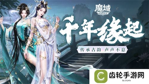 新年献礼！《魔域手游》携手传统乐器奏响非遗传承之音