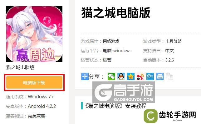 猫之城电脑版_电脑玩猫之城模拟器下载、安装攻略教程
