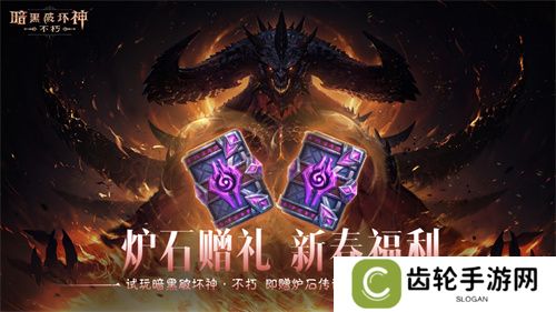 《暗黑破坏神：不朽》好运官“菠菠”派发《炉石传说》好运卡包