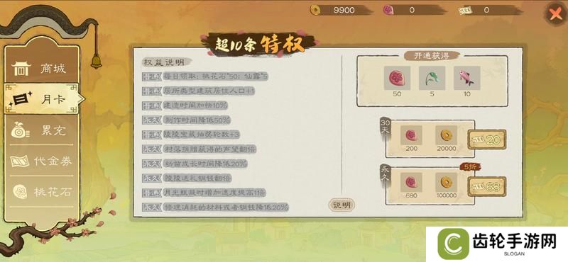 《桃源记2》氪金攻略：氪金项价格&性价比分析！