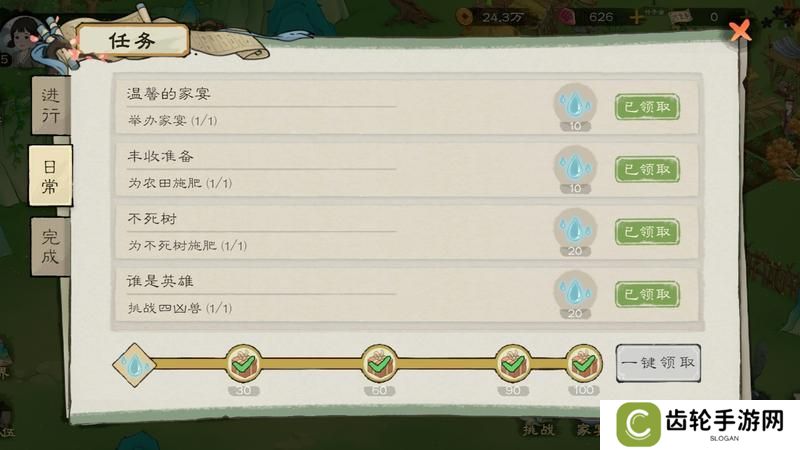 桃源记2