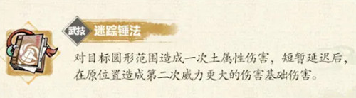 掌门下山司徒战技能是什么 司徒战技能介绍一览