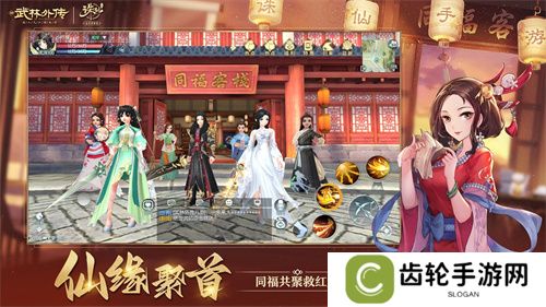 《武林外传》手游与《诛仙》手游联动奇缘今日开启