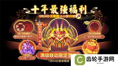 《球球大作战》故宫神兽新春联动上线，百把超大钥匙开放领取！