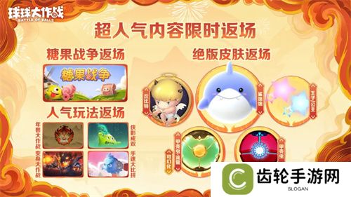 人人送100把超大！《球球大作战》1月24日蛇年春节福利盘点