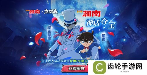 化身柯南！太空杀×名侦探柯南联动第二弹神话皮肤夺宝开启！