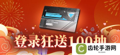 《拂晓：胜利之刻》狂送100抽 2025福运连连启新程