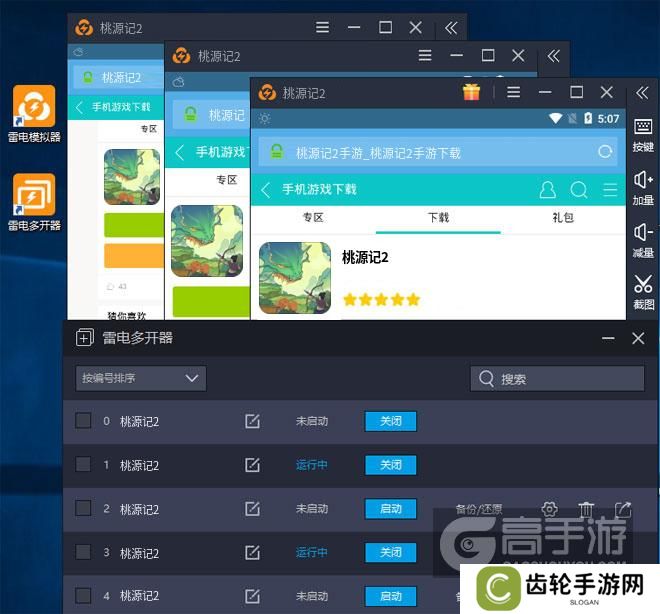  桃源记2多开器多开效果