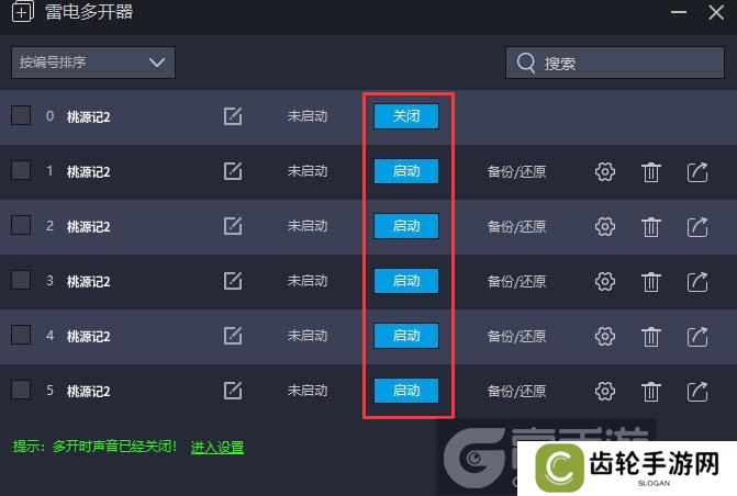  桃源记2多开器建立多个环境