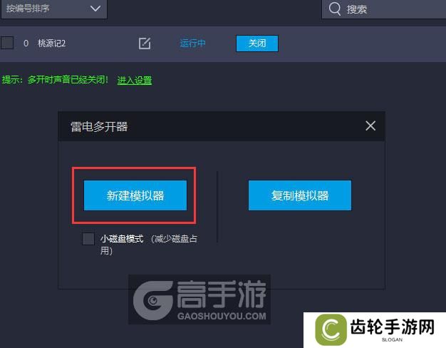  桃源记2多开器新建&复制