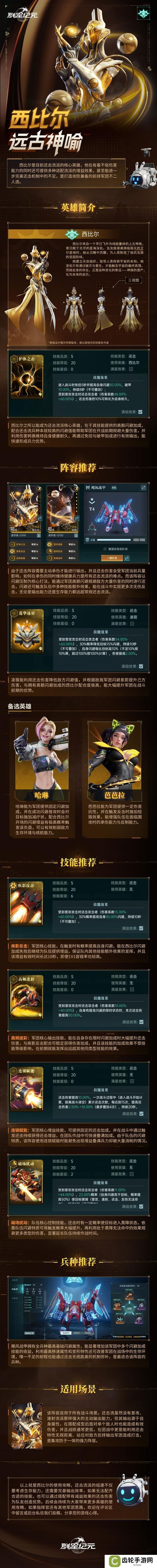 《群星纪元》远古神喻西比尔，攻防一体的还击体系核心！