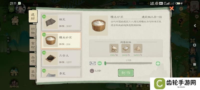 桃源记2