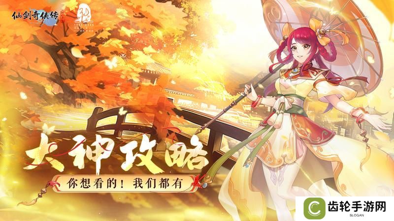 《仙剑奇侠传新的开始》李忆如·灼灼其华！人见人爱的“大闺女”