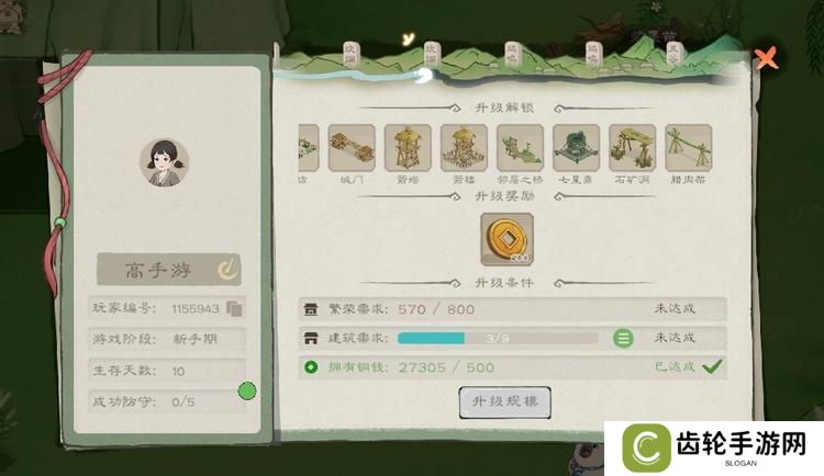 桃源记2--游戏玩法--本站实机评测账号截图