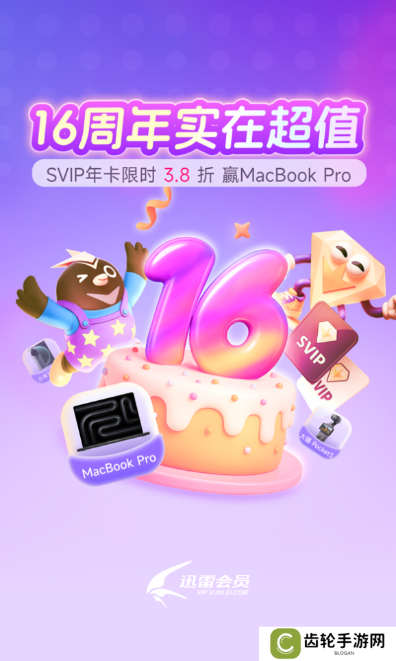 迅雷会员“16周年实在超值” 15个月的超级会员仅需169低至11.3元/月