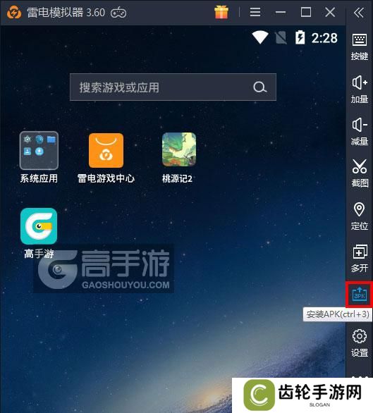  桃源记2电脑版从电脑安装游戏
