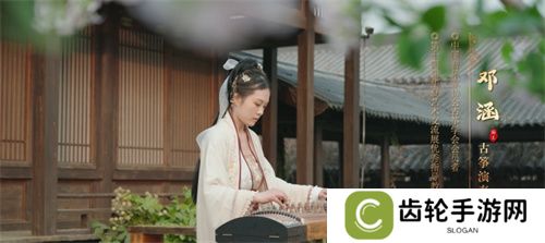 新年献礼！《魔域手游》携手传统乐器奏响非遗传承之音
