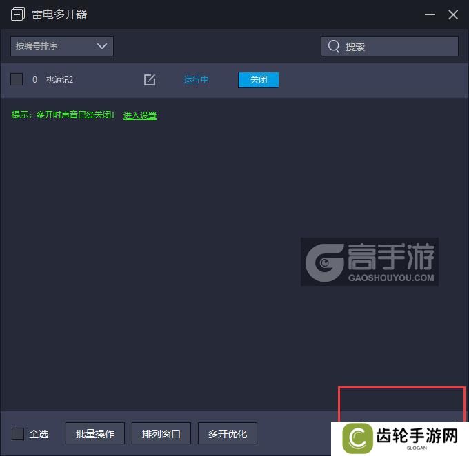  桃源记2多开器主界面