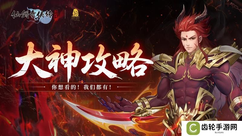 《仙剑奇侠传新的开始》再续前缘幻境试炼阵容推荐第二期