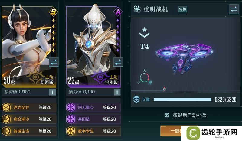 《群星纪元》大神攻略丨一文教会你开荒阵容搭配
