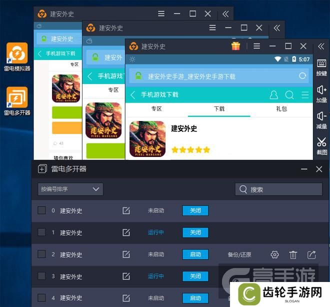  建安外史多开器多开效果