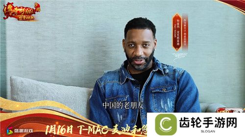 传奇新百区手游“明星指挥官”麦迪,中国的老朋友来了！