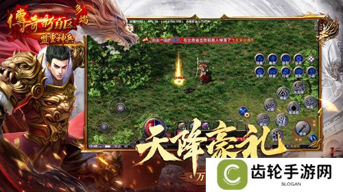 《传奇新百区-盟重神兵》今日14点全平台盛大公测