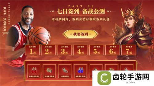 传奇新百区手游“明星指挥官”麦迪带来多重豪礼！