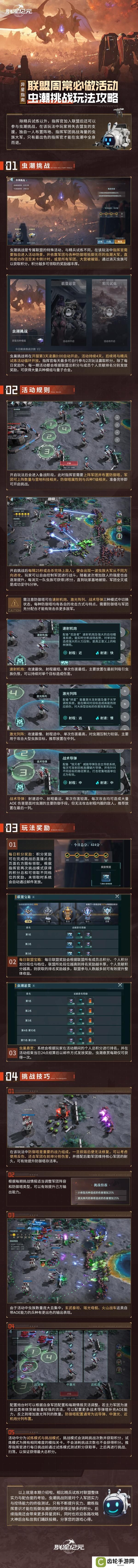 《群星纪元》虫潮挑战玩法技巧，巧拿高分获取更多奖励！