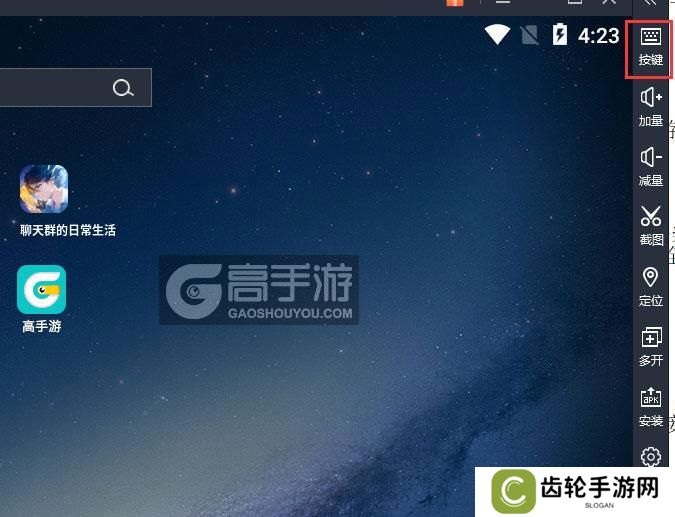  聊天群的日常生活电脑版键位设置