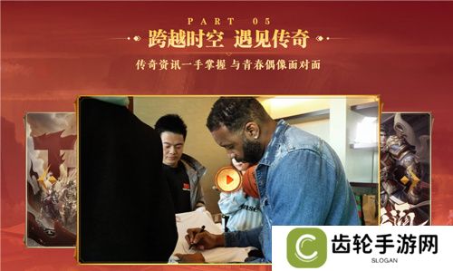 传奇新百区手游“明星指挥官”麦迪带来多重豪礼！