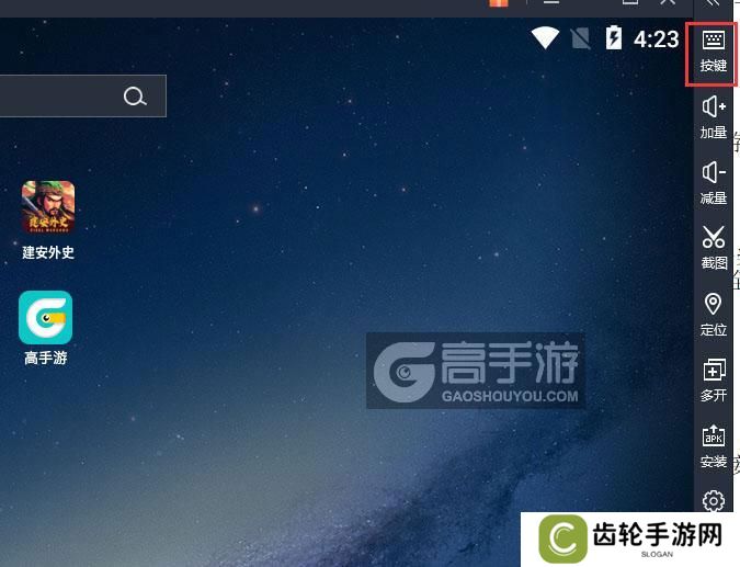  建安外史电脑版键位设置