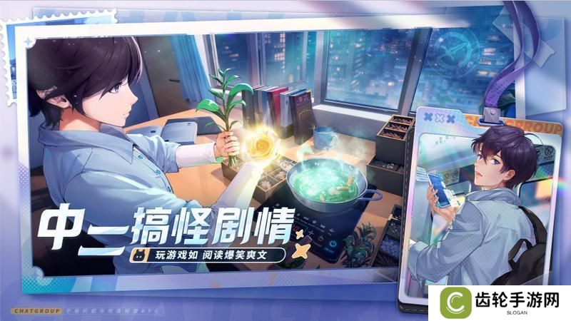 聊天群的日常生活