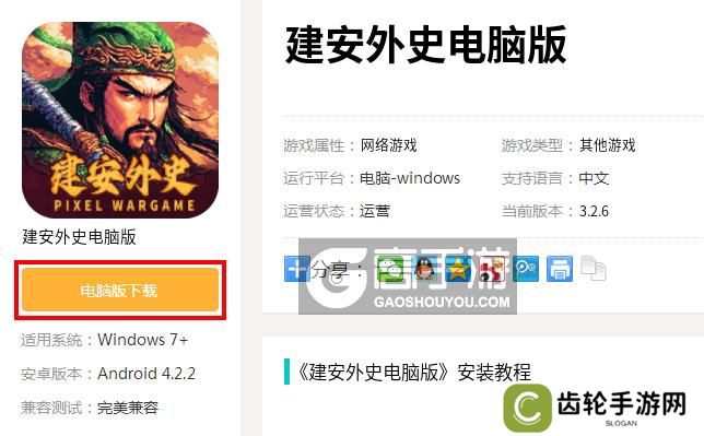  建安外史电脑版下载