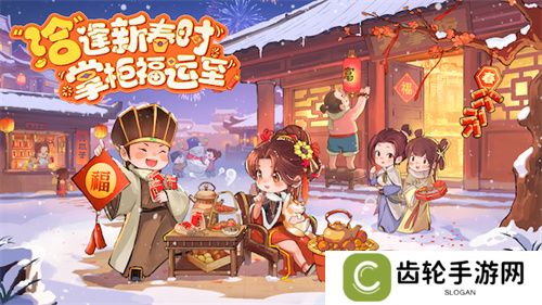 叫我大掌柜X洽洽联动开启，“洽”逢新春时，掌柜福运至！