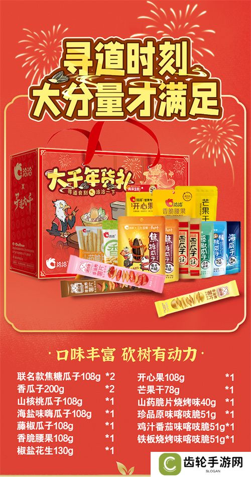 “洽”逢新春 《寻道大千》X洽洽联名礼盒惊喜来袭