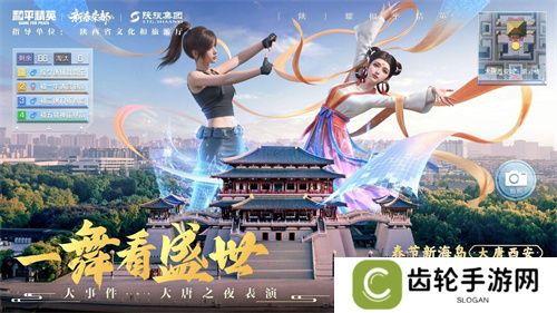 你已进入盛世长安状态！携手陕旅集团，和平精英蛇年新春海岛「大唐西安」1月14日陕耀登场
