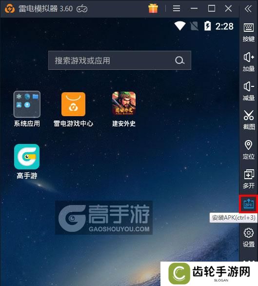  建安外史电脑版从电脑安装游戏