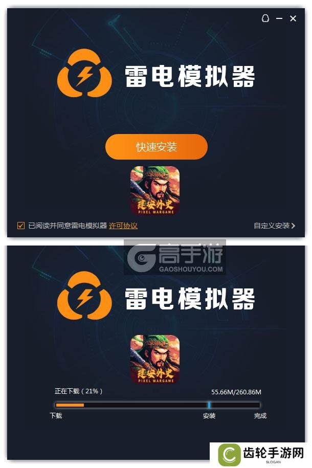 建安外史电脑版安装过程