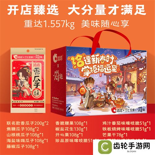 叫我大掌柜X洽洽联动开启，“洽”逢新春时，掌柜福运至！
